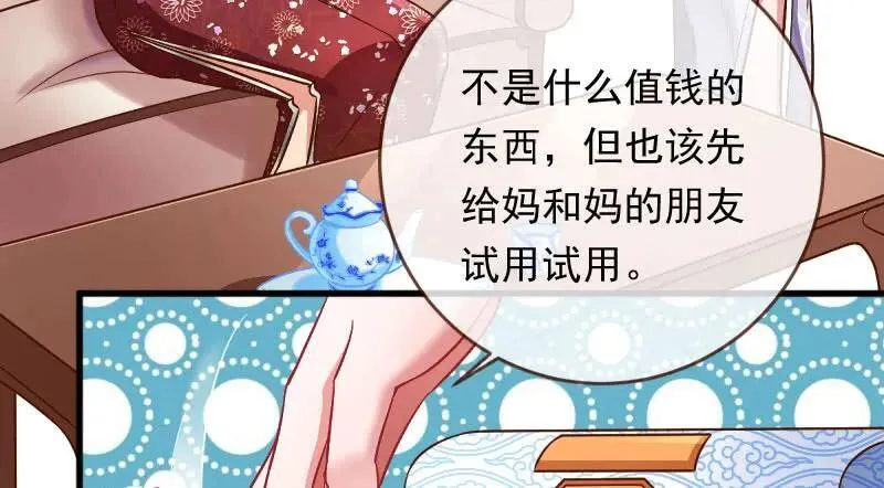 全场最佳的婆婆 第68页