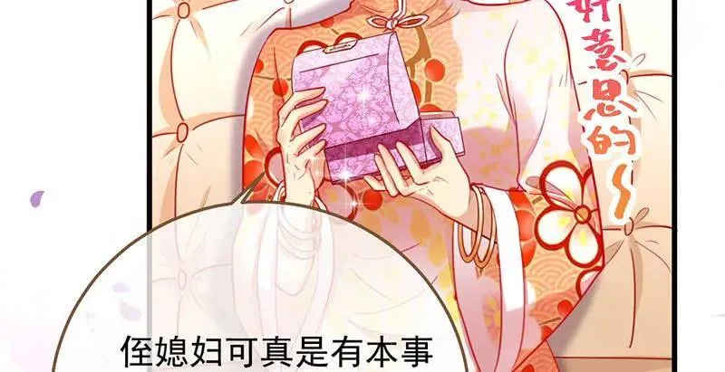 全场最佳的婆婆 第79页