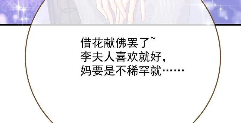 全场最佳的婆婆 第84页