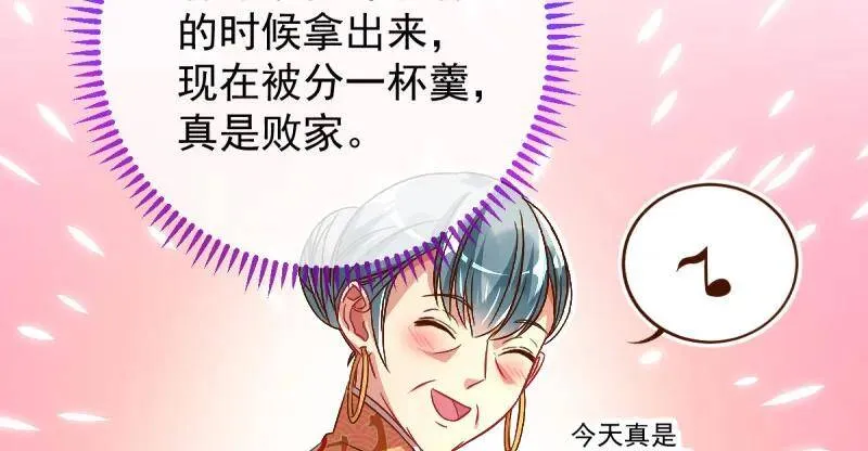 全场最佳的婆婆 第90页