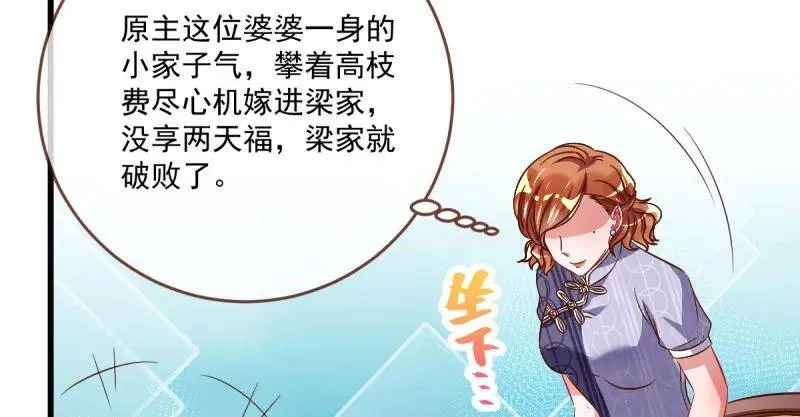 全场最佳的婆婆 第92页