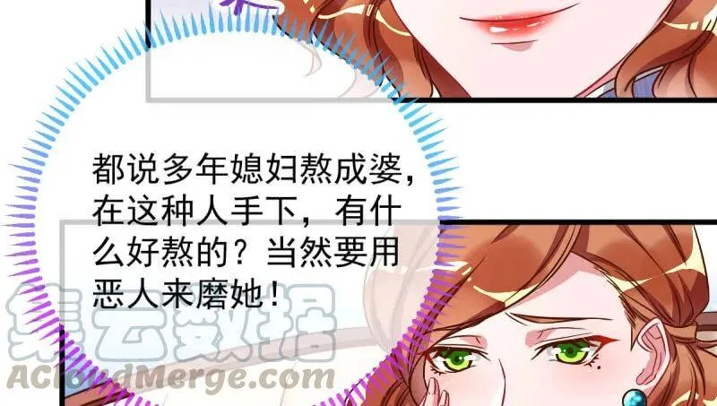 全场最佳的婆婆 第101页