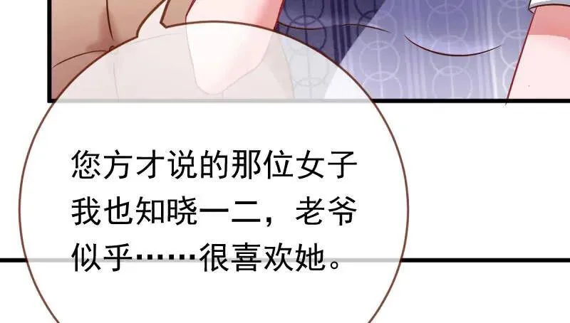 全场最佳的婆婆 第103页
