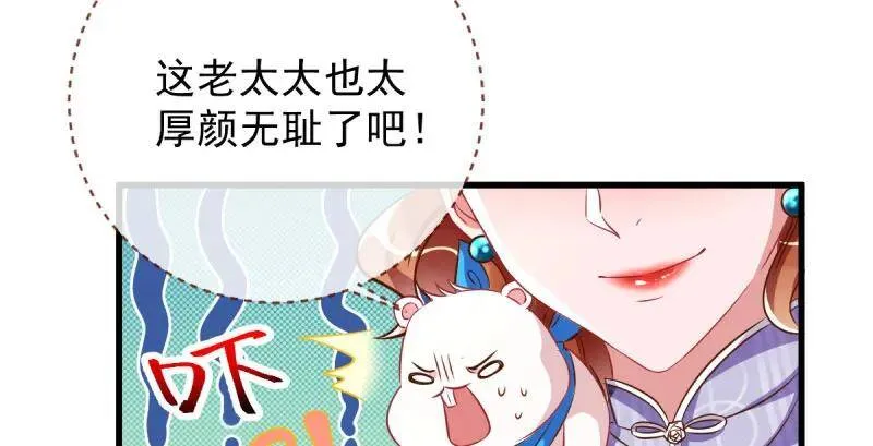 全场最佳的婆婆 第110页