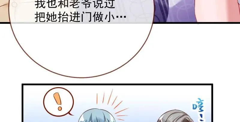 全场最佳的婆婆 第114页