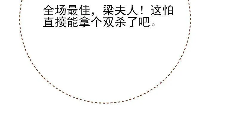全场最佳的婆婆 第135页
