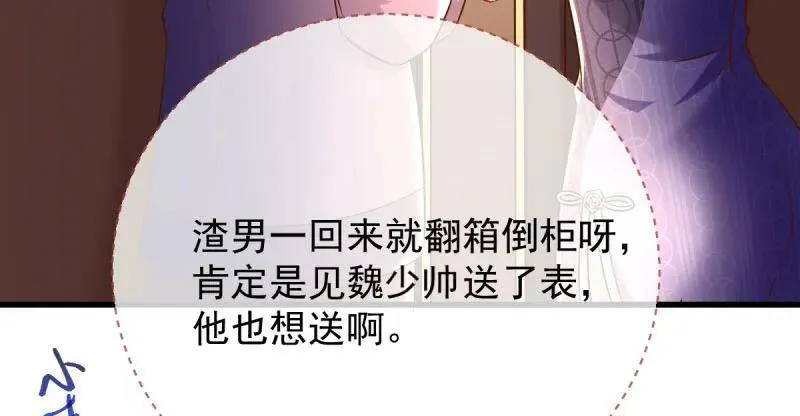 如何羞辱穿越婊 第9页