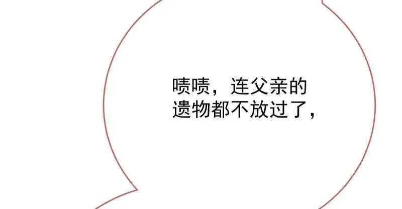 如何羞辱穿越婊 第15页