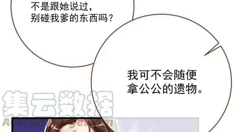 如何羞辱穿越婊 第21页