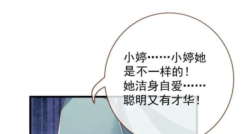 如何羞辱穿越婊 第49页