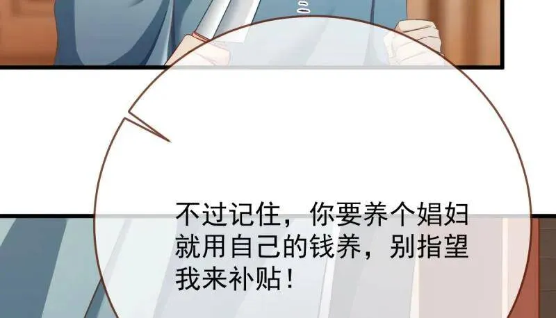 如何羞辱穿越婊 第68页