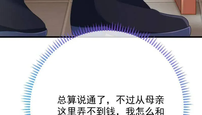 如何羞辱穿越婊 第70页