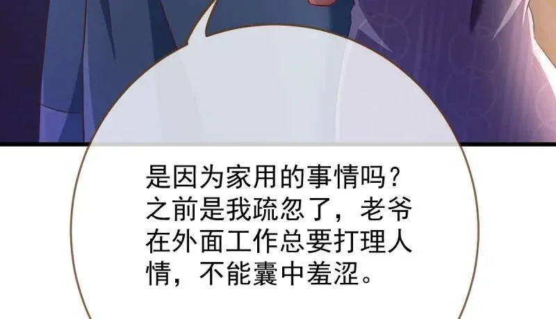 如何羞辱穿越婊 第77页