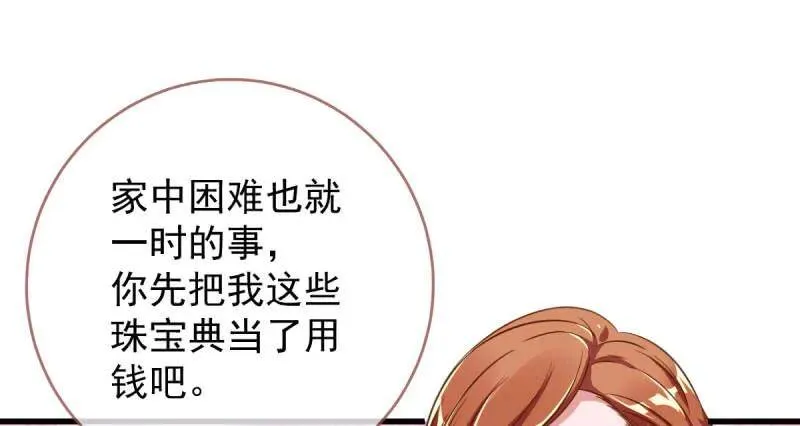 如何羞辱穿越婊 第79页