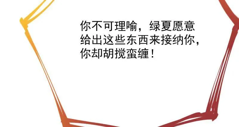 如何羞辱穿越婊 第115页
