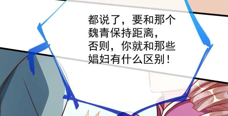 如何羞辱穿越婊 第120页