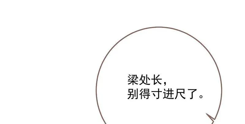 羊毛要一把一把地薅 第60页