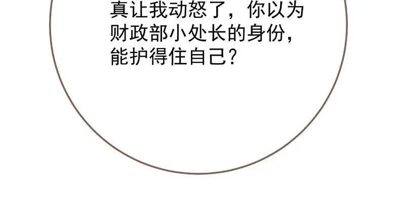 羊毛要一把一把地薅 第68页