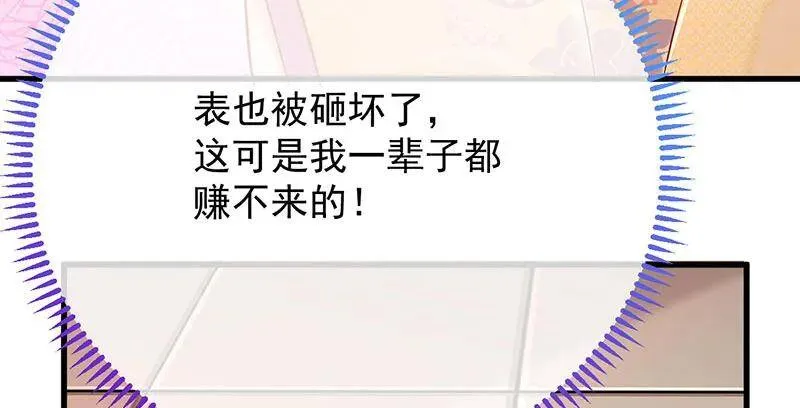 羊毛要一把一把地薅 第74页