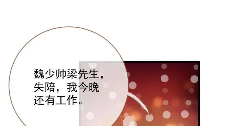 羊毛要一把一把地薅 第78页