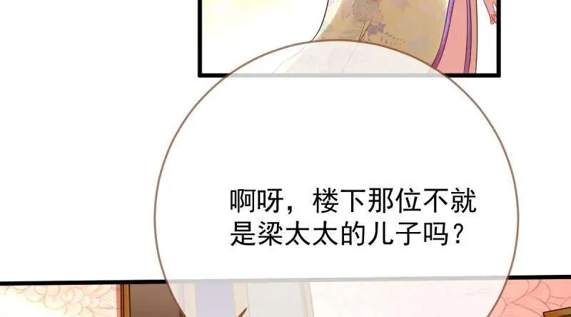 羊毛要一把一把地薅 第80页