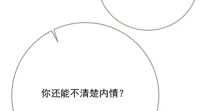 羊毛要一把一把地薅 第88页