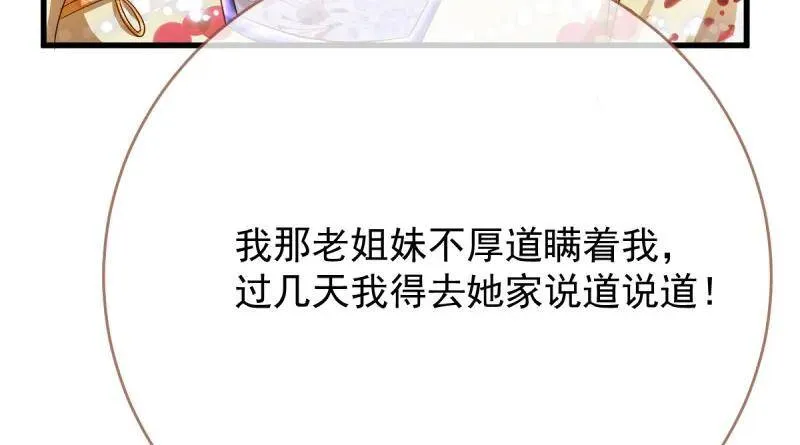 羊毛要一把一把地薅 第94页