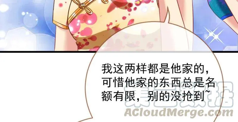 羊毛要一把一把地薅 第101页