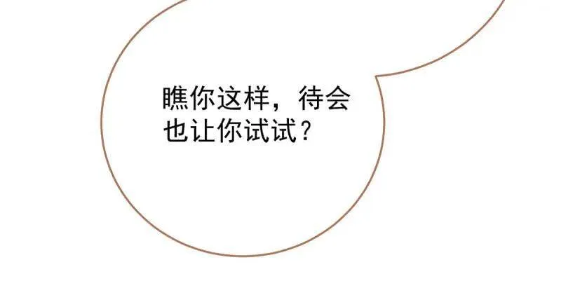 羊毛要一把一把地薅 第102页
