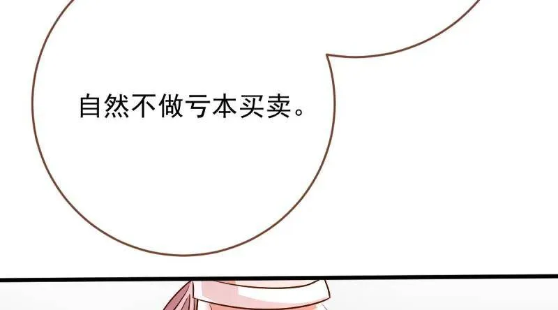 羊毛要一把一把地薅 第127页