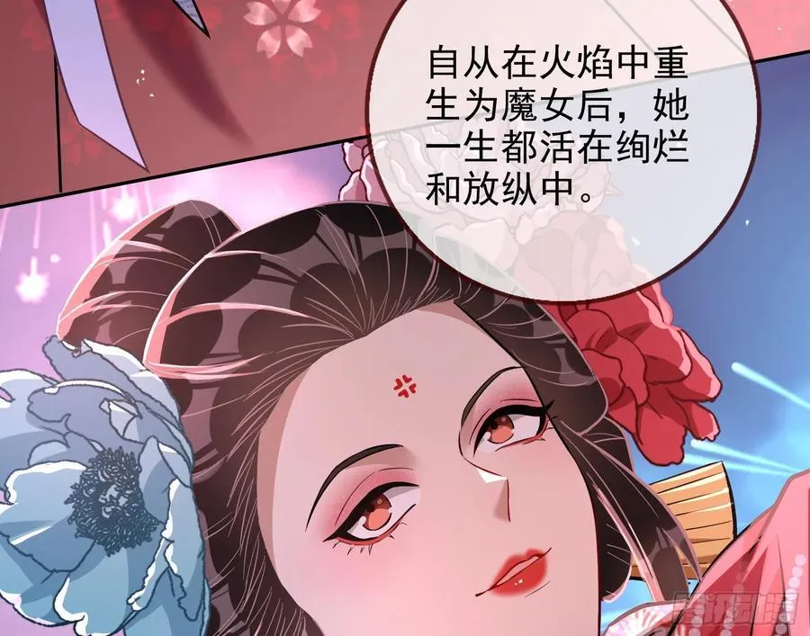 绚烂与放纵的魔女 第43页