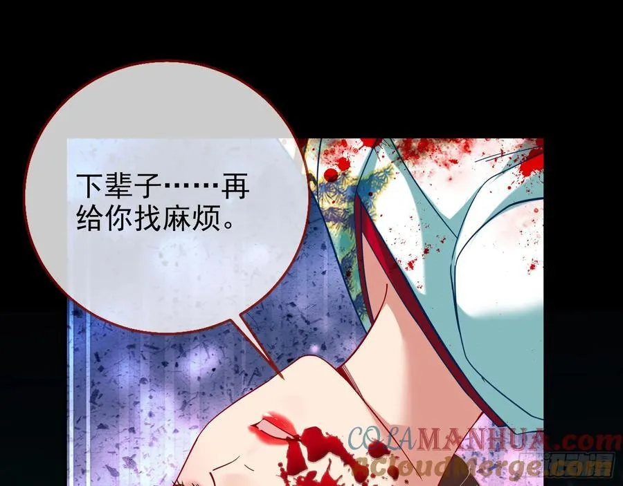 绚烂与放纵的魔女 第57页