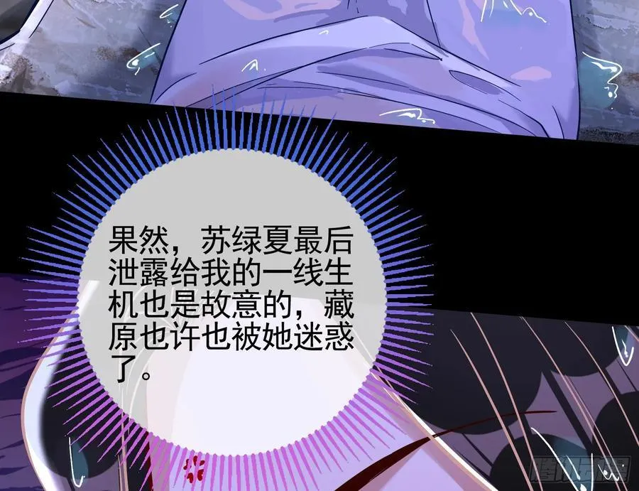 在火中熄灭 第32页