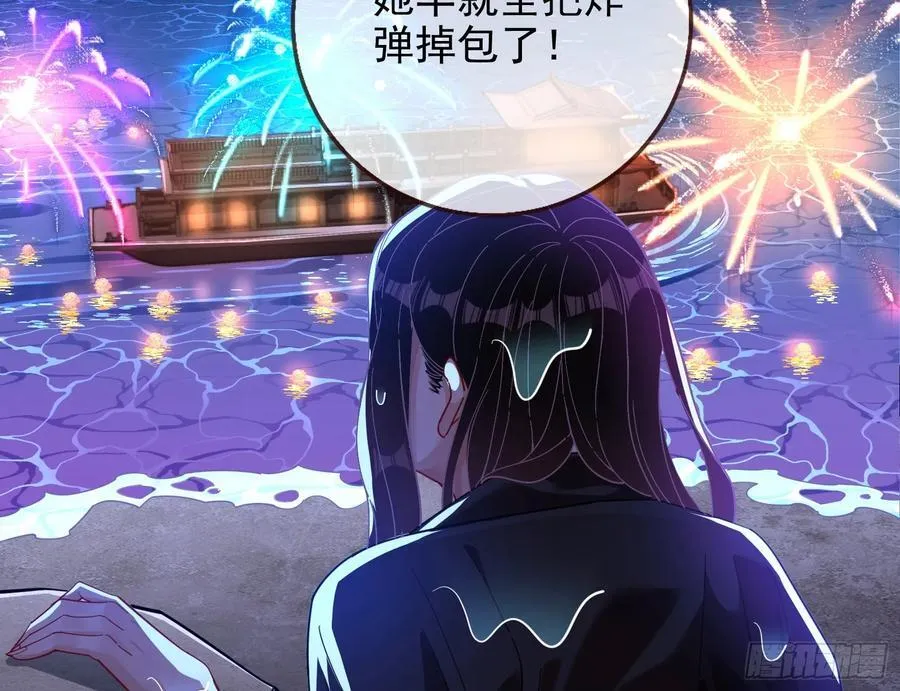 在火中熄灭 第87页