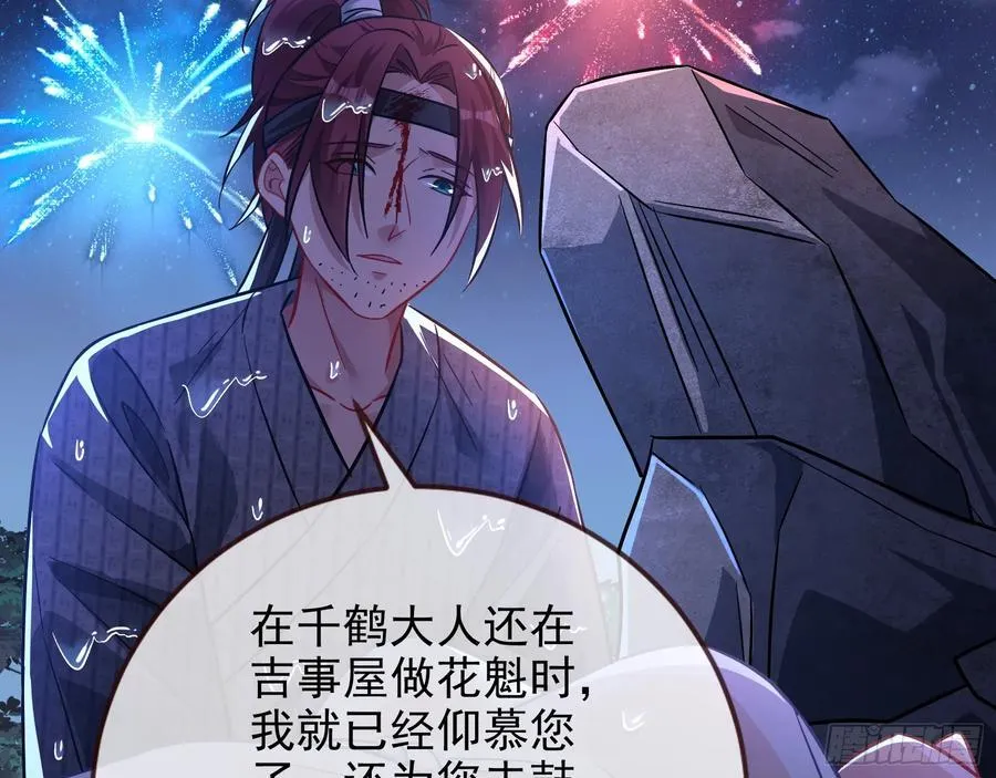 在火中熄灭 第108页