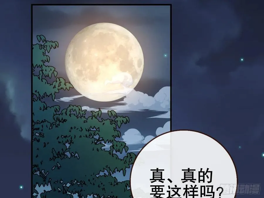 嫦娥下凡 第15页