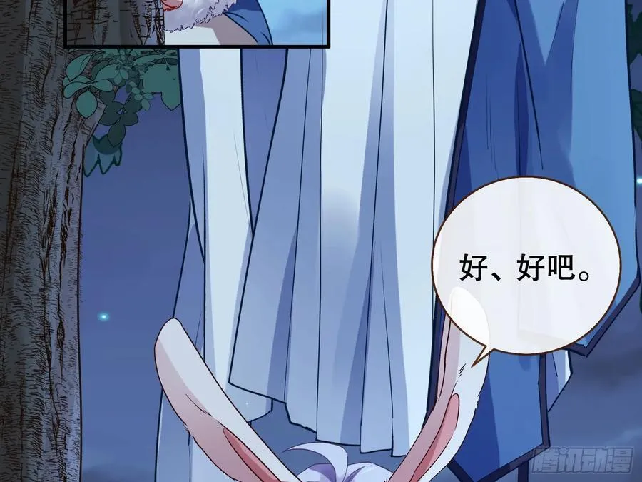 嫦娥下凡 第24页