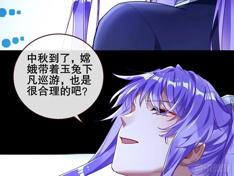 嫦娥下凡 第38页