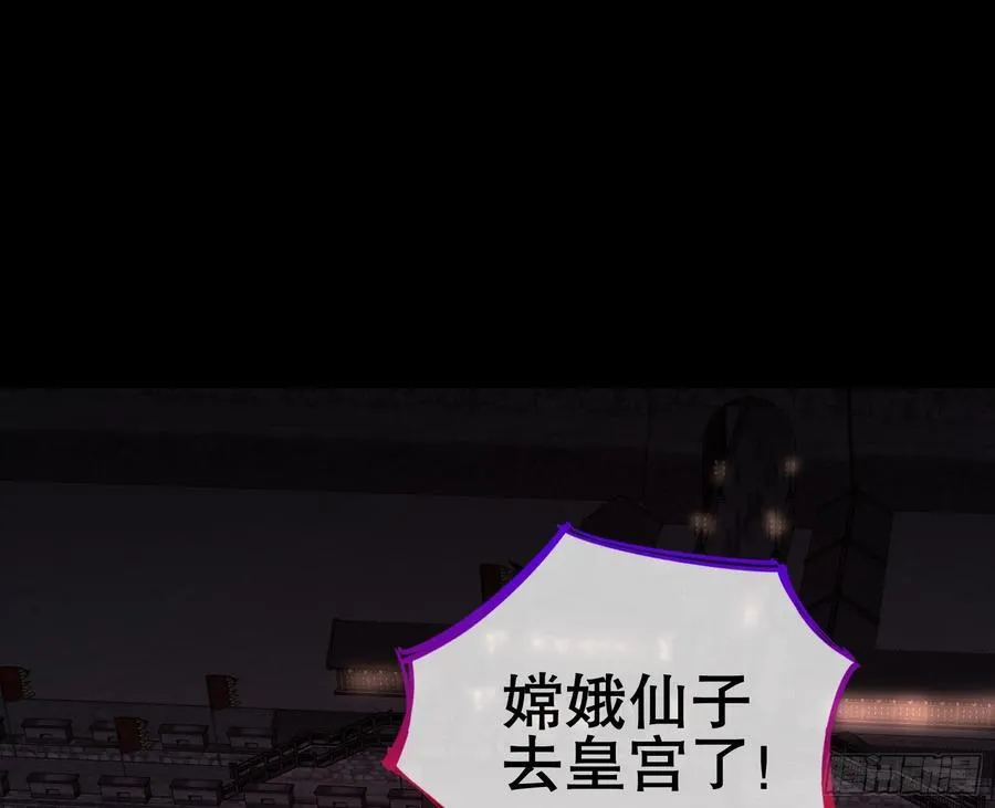 嫦娥下凡 第54页
