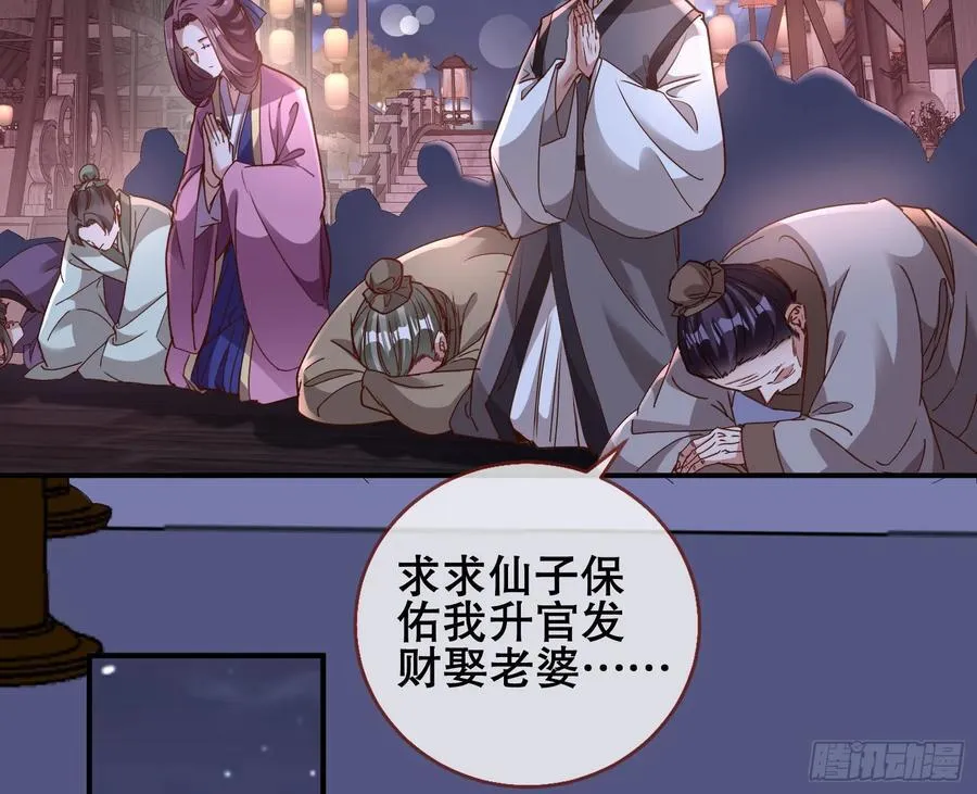 嫦娥下凡 第58页