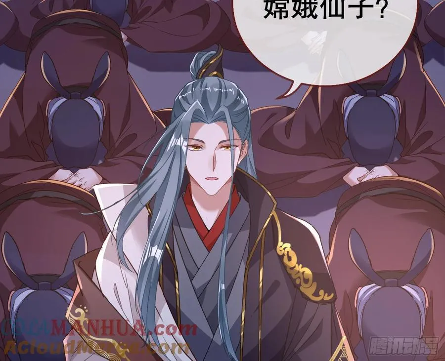 嫦娥下凡 第61页