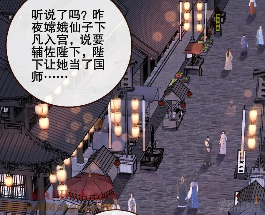 嫦娥下凡 第85页