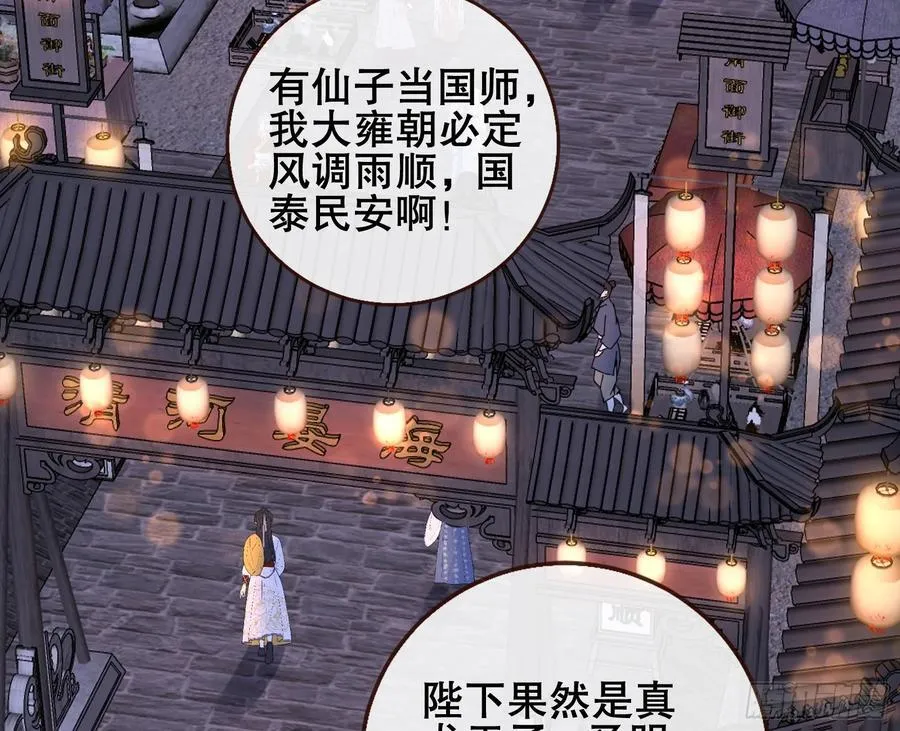 嫦娥下凡 第86页
