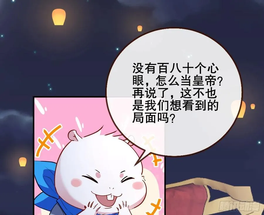 嫦娥下凡 第94页