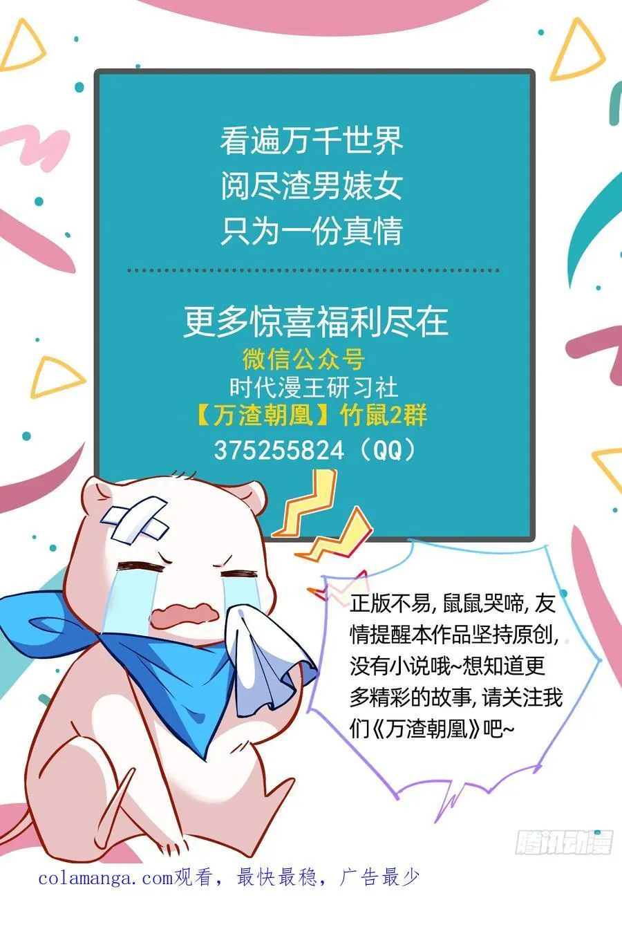 嫦娥下凡 第104页