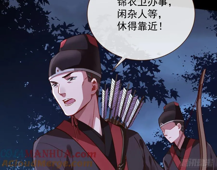 刀下留人 第29页