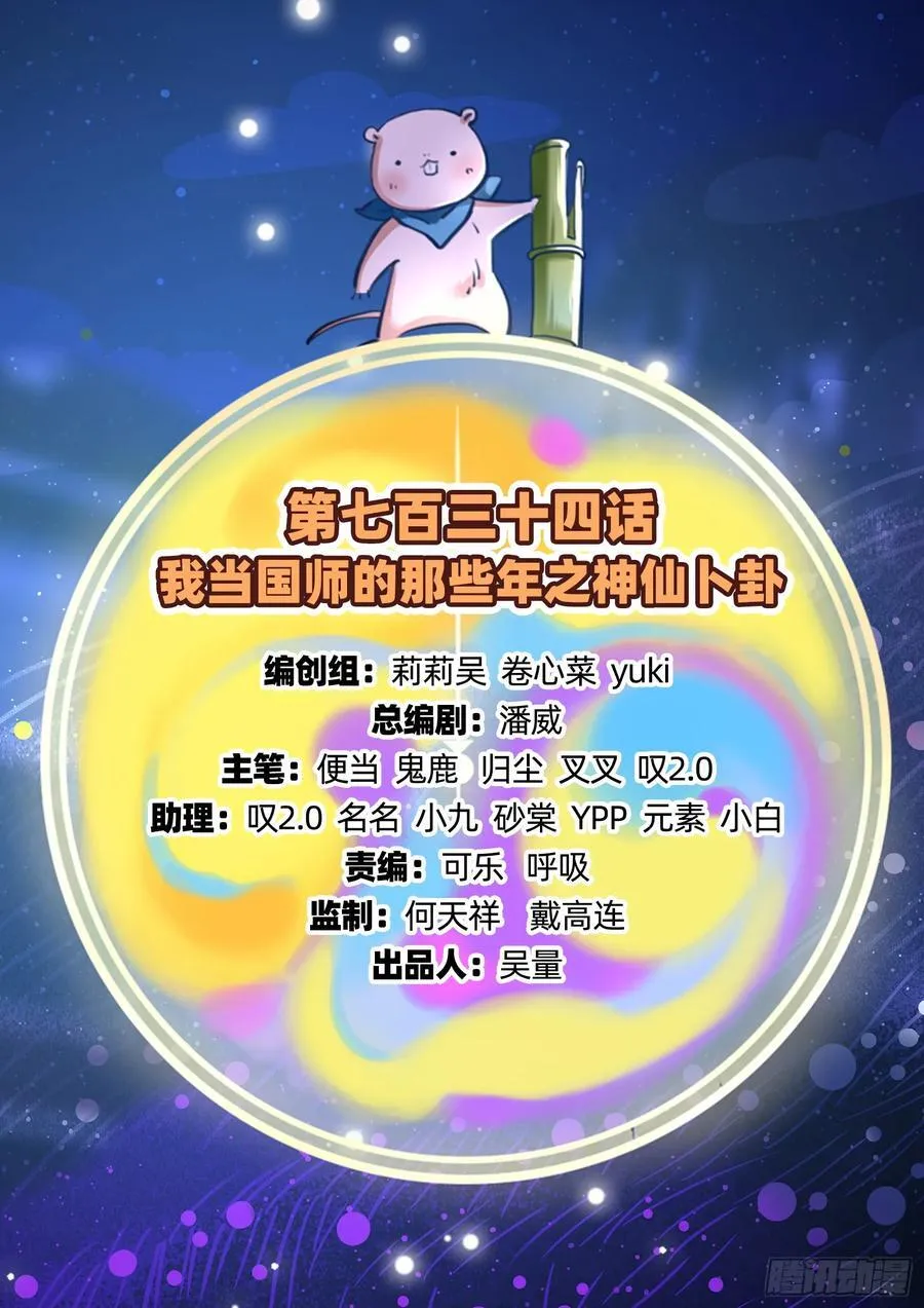 神仙卜卦 第2页
