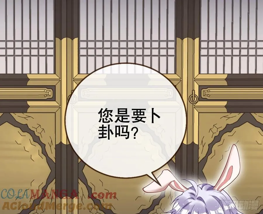 神仙卜卦 第29页