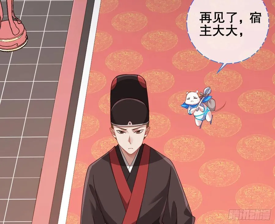 鼠鼠出差 第16页