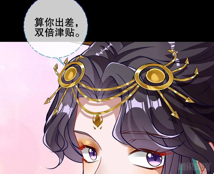 鼠鼠出差 第20页